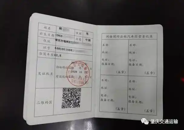 肇庆网约车有新消息…首张《网络预约出租汽车驾驶员证》发出!