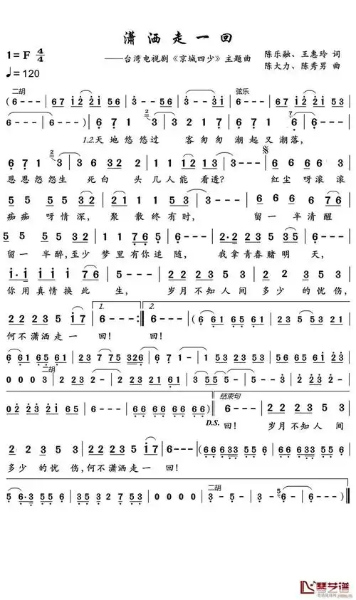 潇洒走一回(f调伴奏) 叶倩文 歌谱简谱网