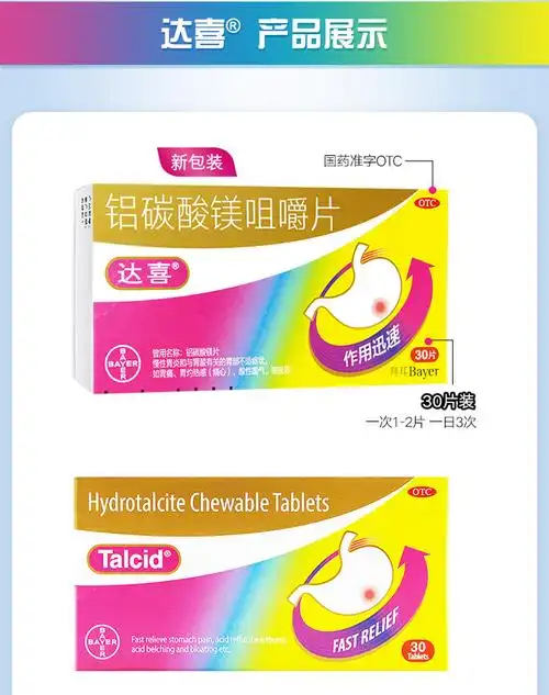 拜耳达喜胃药铝碳酸镁咀嚼片05g30片2盒胃痛慢性胃炎胃酸胃灼热感酸性