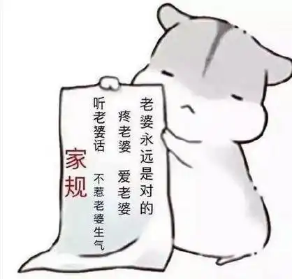 听老婆话 不惹老婆生气 疼老婆 爱老婆 老婆永远是对的 - 爱老婆专用