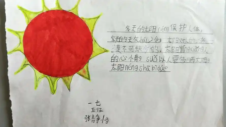 一年级七班"我心中最美的太阳"优秀作品展示