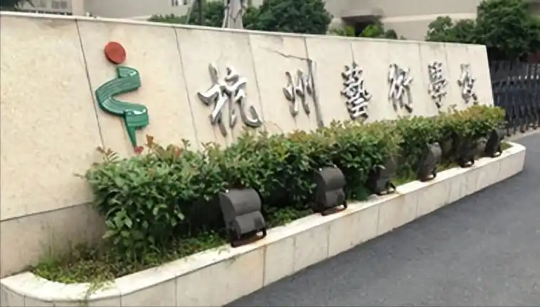 杭州艺术学校2024年绘画专业浙江省招40人,学习期间减免学费!