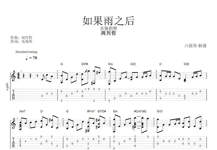 如果雨之后曲谱图片