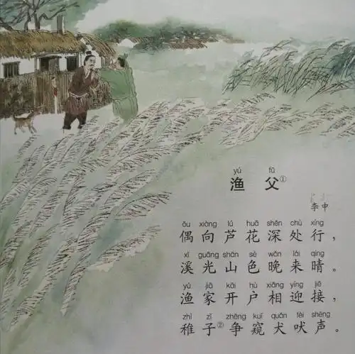 康爸亲子伴读古诗渔父