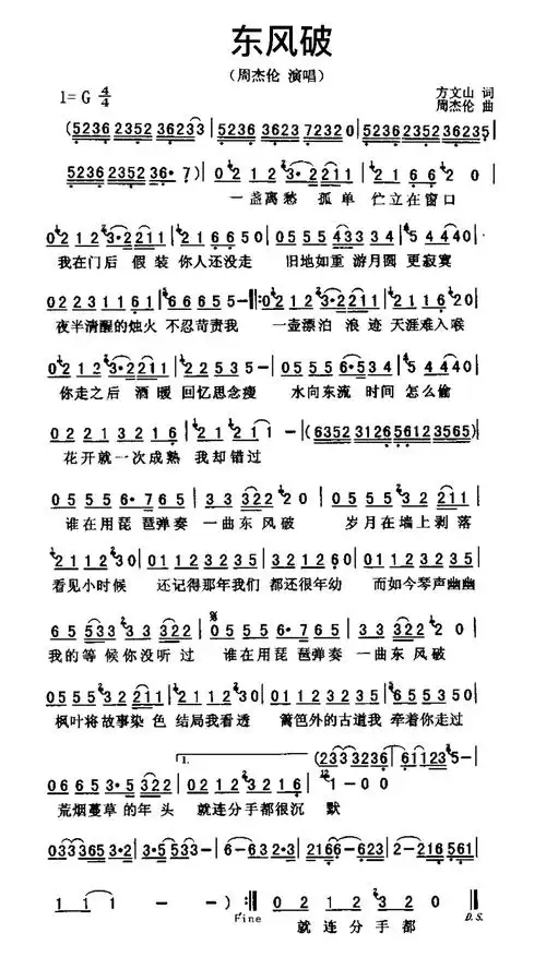 东风破简谱