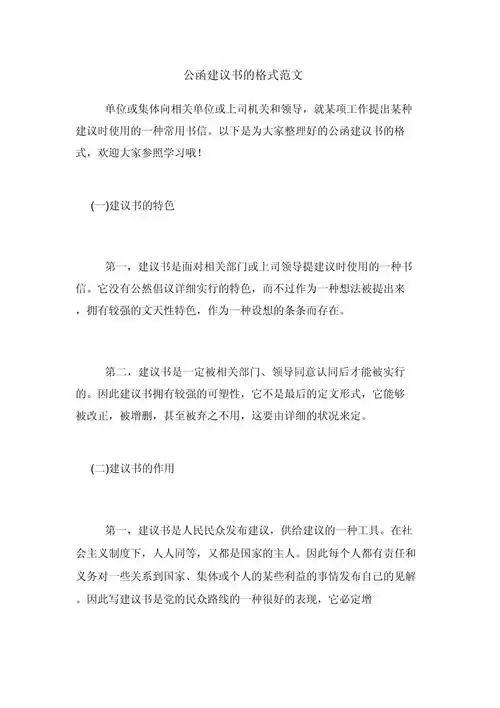 公文建议书格式
