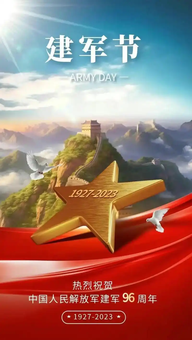 2023年八一建军节快乐 - 抖音