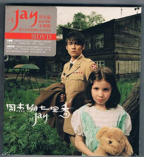 周杰伦《七里香》cd dvd