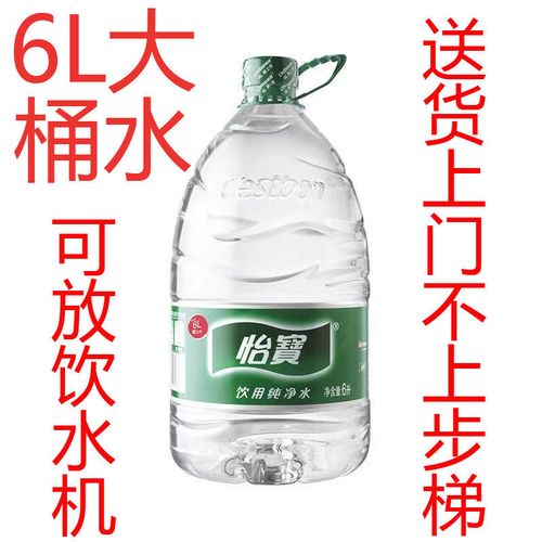 怡宝瓶装水纯净水4.5l4桶/6l3桶装(随机发) 纯净水特价清仓