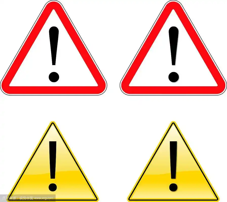 警告感叹号标志符号