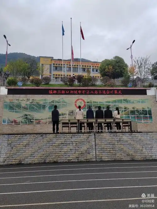 镇雄县林口初级中学2024年冬季运动会开幕式