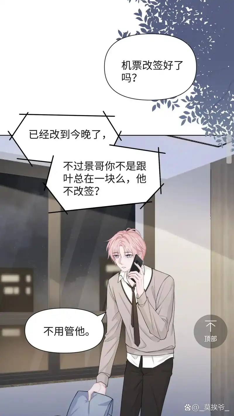 樊景怎么能这么狠心呢?  可怜叶羽骄[悲伤]  (漫画名:《愿赌服输》)