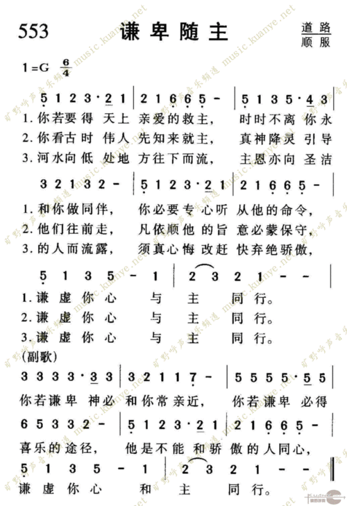553谦卑随主 歌谱 简谱