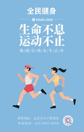 扁平简约运动健身手机海报-手机海报免费素材_在线设计手机海报_爱