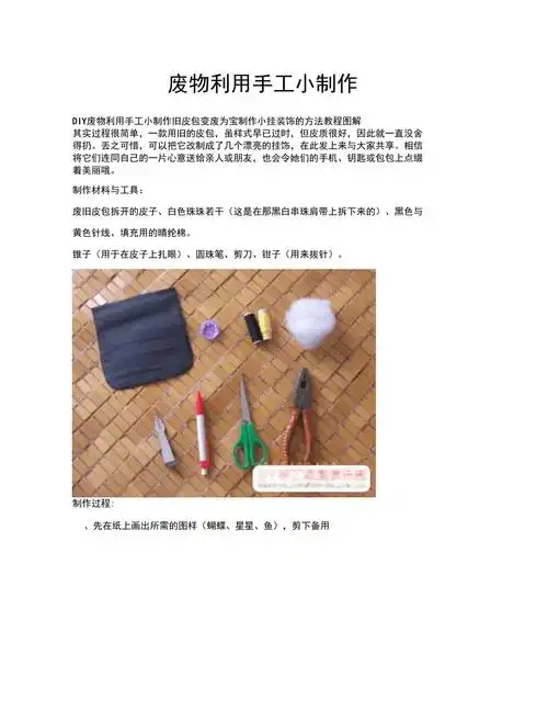 废物利用手工小制作