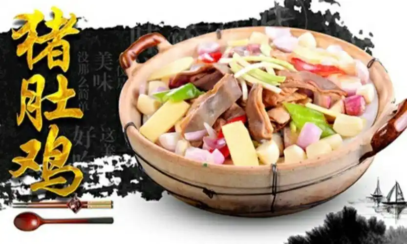 捞旺猪肚鸡私房菜