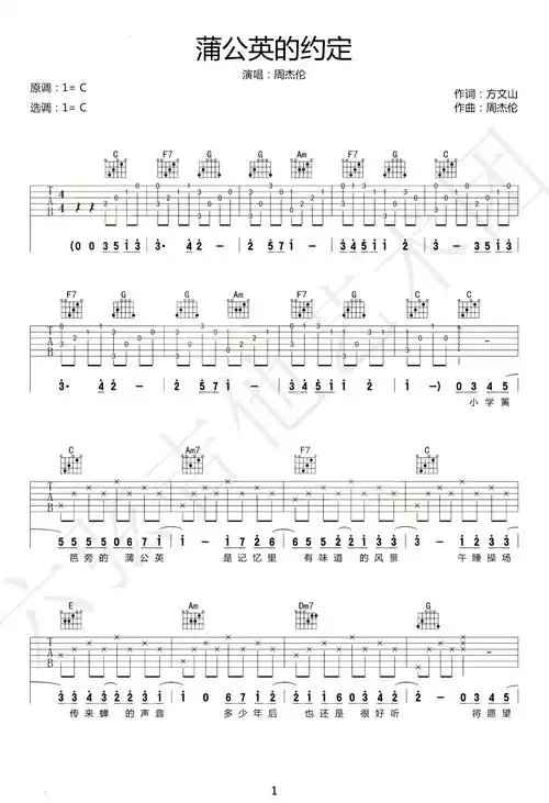 蒲公英的约定吉他谱c调周杰伦弹唱六线谱