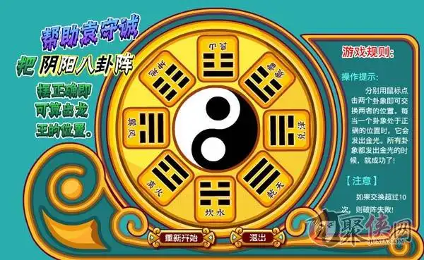 卡布西游阴阳八卦阵破解方法 卡布西游奇怪的逆流攻略