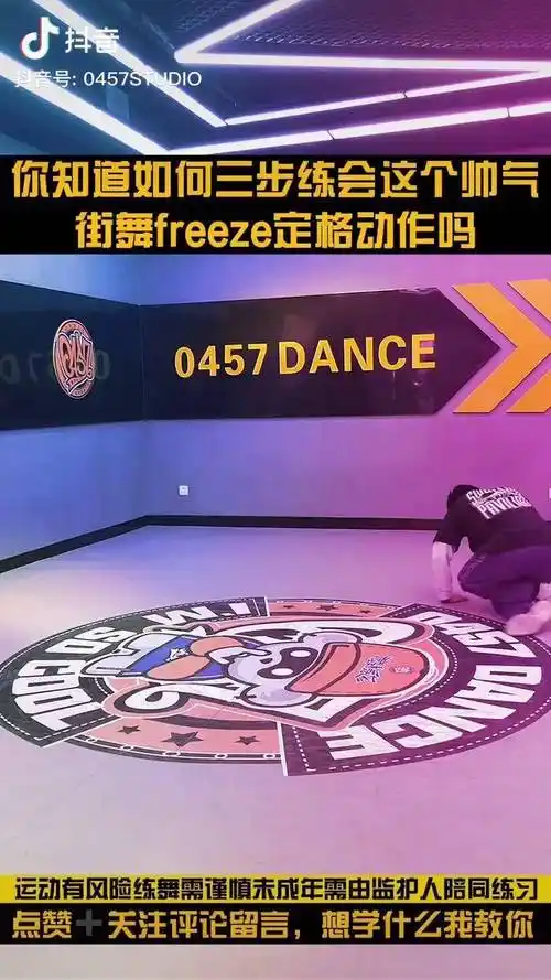 详细简单的街舞定格动作freeze教学零基础学街舞一看就懂街舞街舞教学