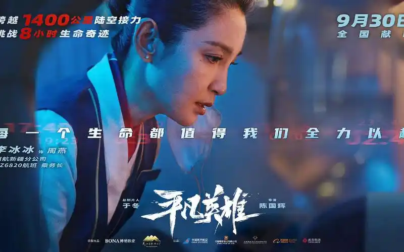 冯绍峰主演的电影《平凡英雄》发布定档预告,即将于9月30日上映!