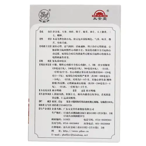 麒麟牌心宝丸60mg100丸