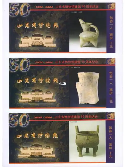 山东  #济南  #山东省博物馆  #山东博物馆  #博物馆  #纸质门票