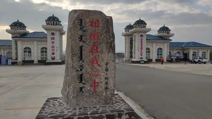 走进阿尔山(一)