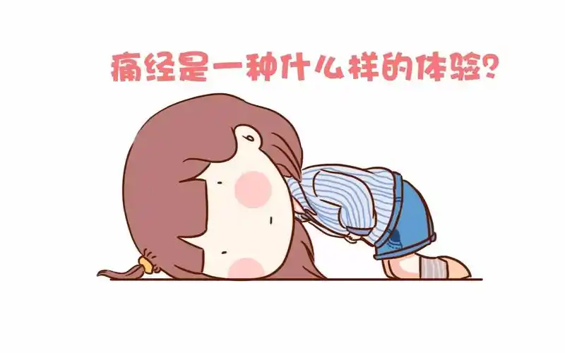 《痛经格格》山无棱,天地合,姨妈还是痛.