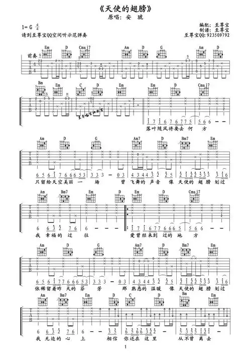 安琥 天使的翅膀吉他谱 至尊宝g调版