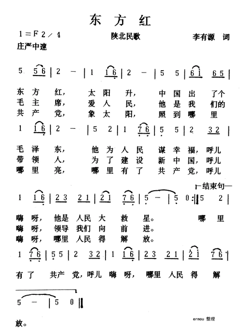 《东方红》歌曲为f大调,2/4拍,共有三个段落,需要用中速来演唱,歌词虽