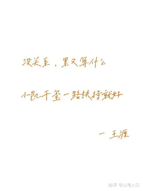 tfboys语录 - 知乎