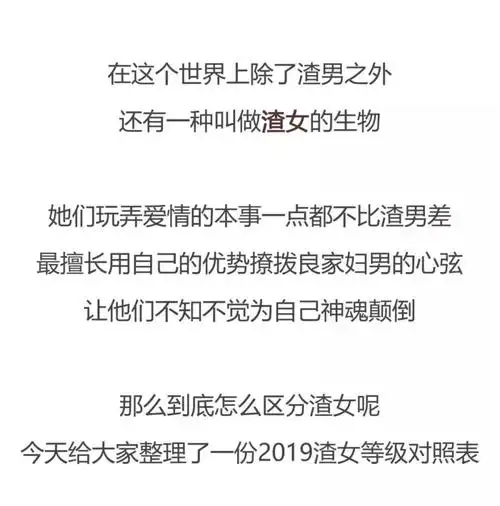 1~10级渣女等级对照表