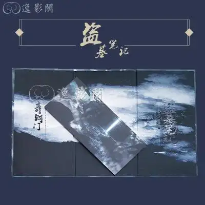 盗墓笔记 官方正品 南派三叔长白山晃收藏用精装明信片 动漫周边