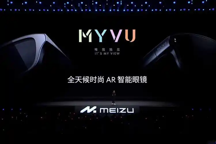 2023魅族秋季无界生态发布会推出数款新品全新系统和智能眼镜品牌