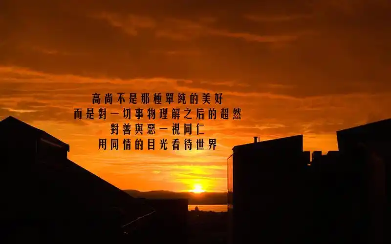 励志正能量名言高清桌面壁纸