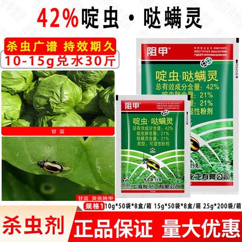 悦联42%啶虫脒哒螨灵可湿性粉剂甘蓝黄条跳甲专用杀虫剂 10g