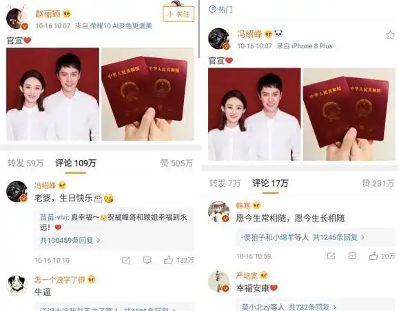 赵丽颖冯绍峰结婚,微博瘫了!网友:我在美图秀秀得知这个消息