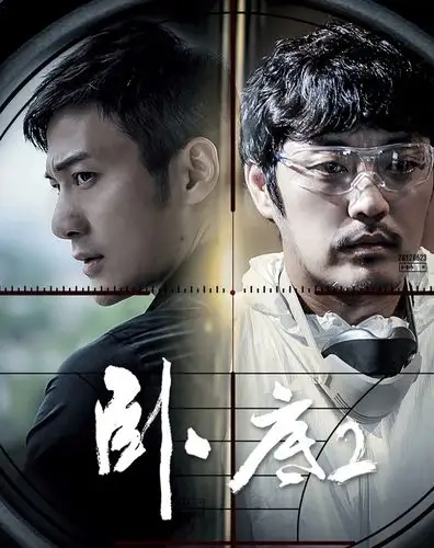 《卧底第二季》电视剧 - 全集超清免费在线观看 - 无极电影网