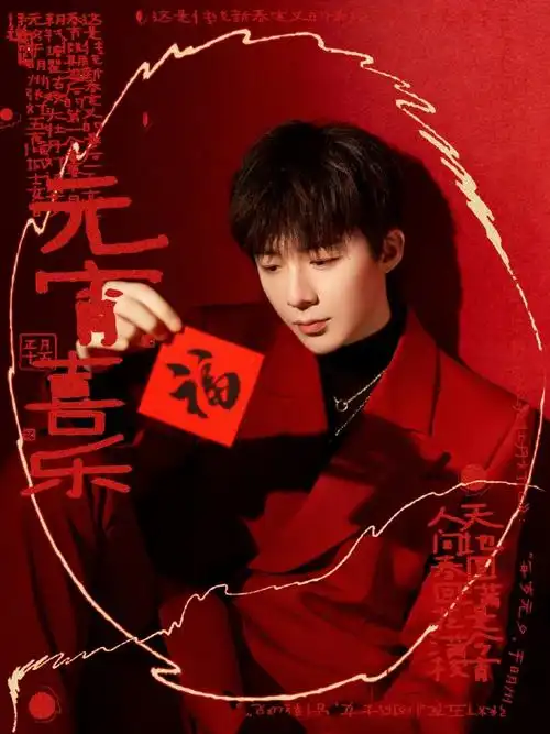 刘宇宁珠帘玉幕##刘宇宁燕子京