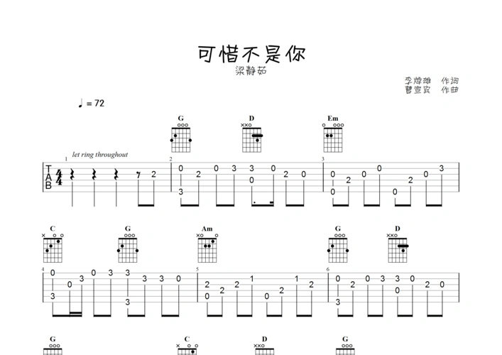 可惜不是你指弹吉他谱_梁静茹_标准调弦吉他指弹六线谱_弹走鱼尾纹