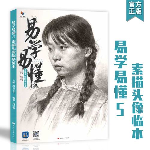 易学易懂5素描头像临摹范本2022烈公文化向宝傧基础入门教学人物半身