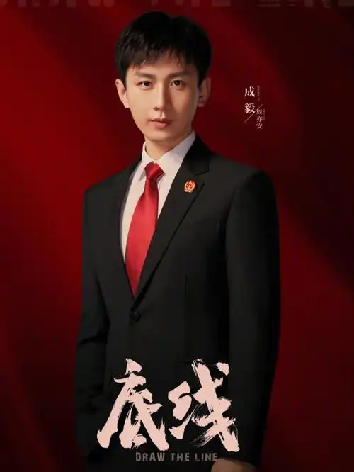 成毅底线定妆照73