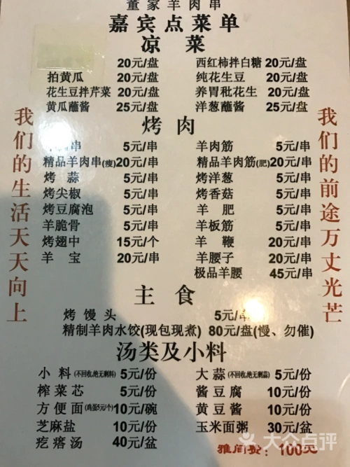 董家羊肉串-菜单图片-石家庄美食-大众点评网