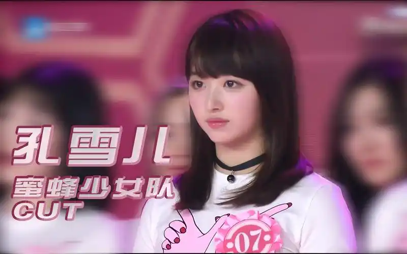 【孔雪儿】综艺 | 蜜蜂少女队 孔雪儿cut | 持续补充中