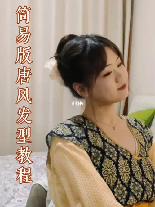 2分钟无发包唐制汉服发型冲