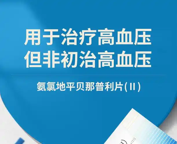 地奥 氨氯地平贝那普利片(Ⅱ) 10mg:5mg*10片