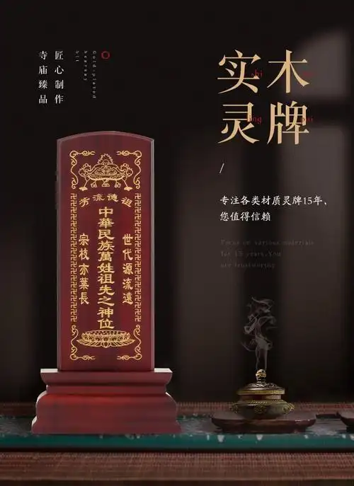 鹿凌青祖先牌位定制实木手工供奉家用祖宗灵位神主牌22太岁祠堂架天地