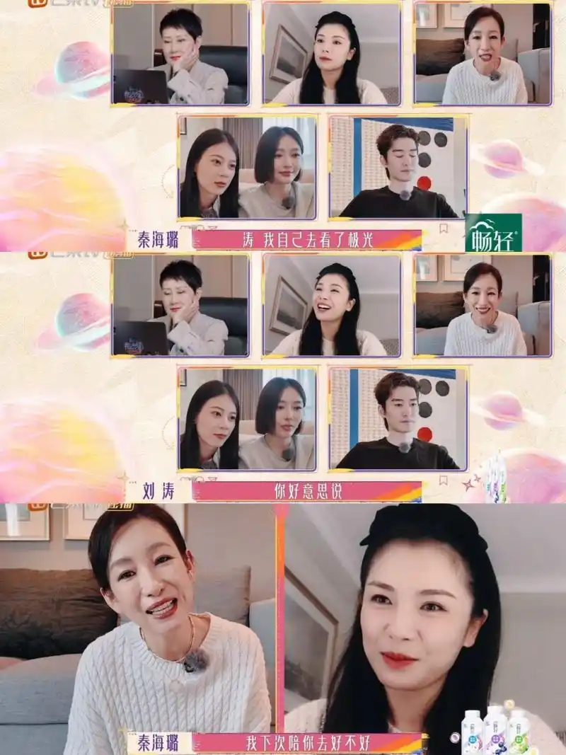 刘涛和秦海璐借着《花儿与少年好友季》度蜜月来了