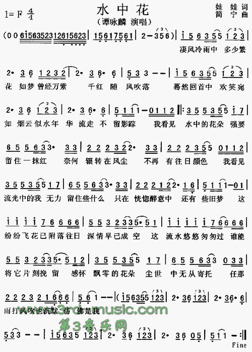 水中花[简谱] 曲谱 简谱 歌谱 琴谱 总谱 音乐教程