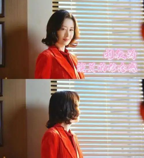 刘敏涛演员的信念感